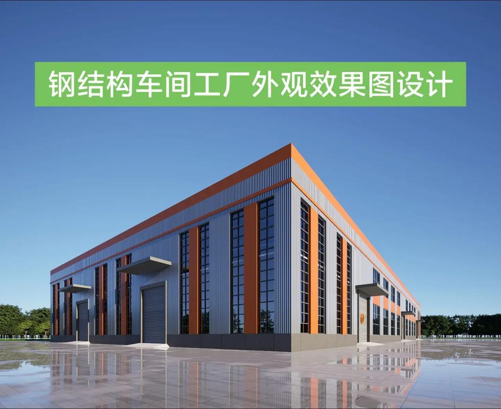 现代钢结构车间工厂外观效果图设计 融合国外理念与钢件创新